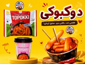 دوکبوکی