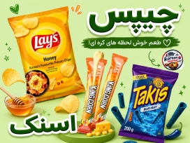چیپس خارجی