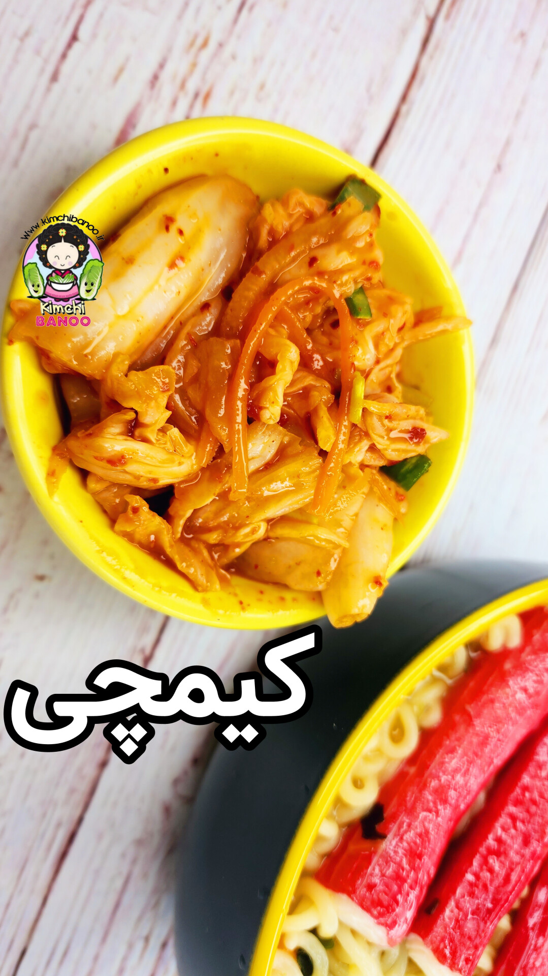 کیمچی اصلی 