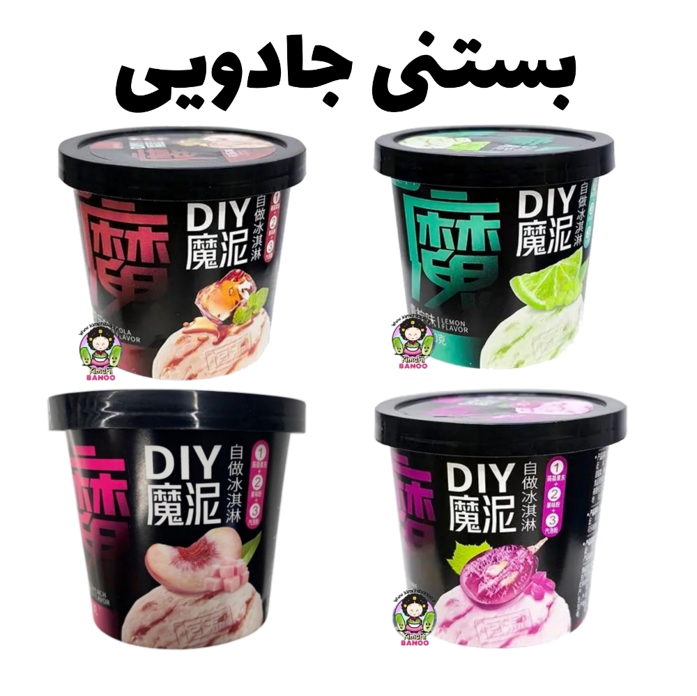  بستنی جادویی فوری 