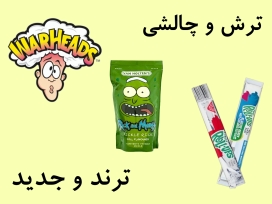 ترش و ترند 