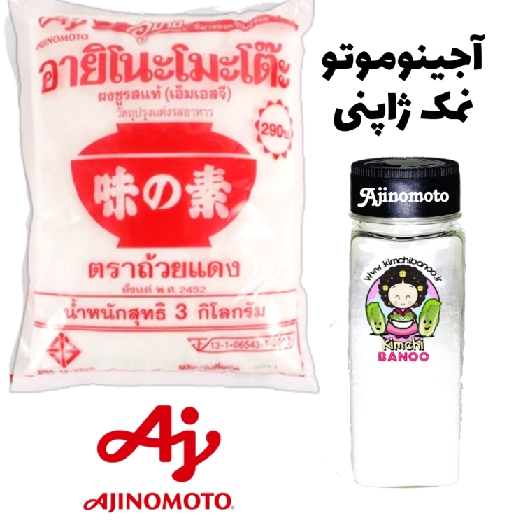 نمک آجینوموتو