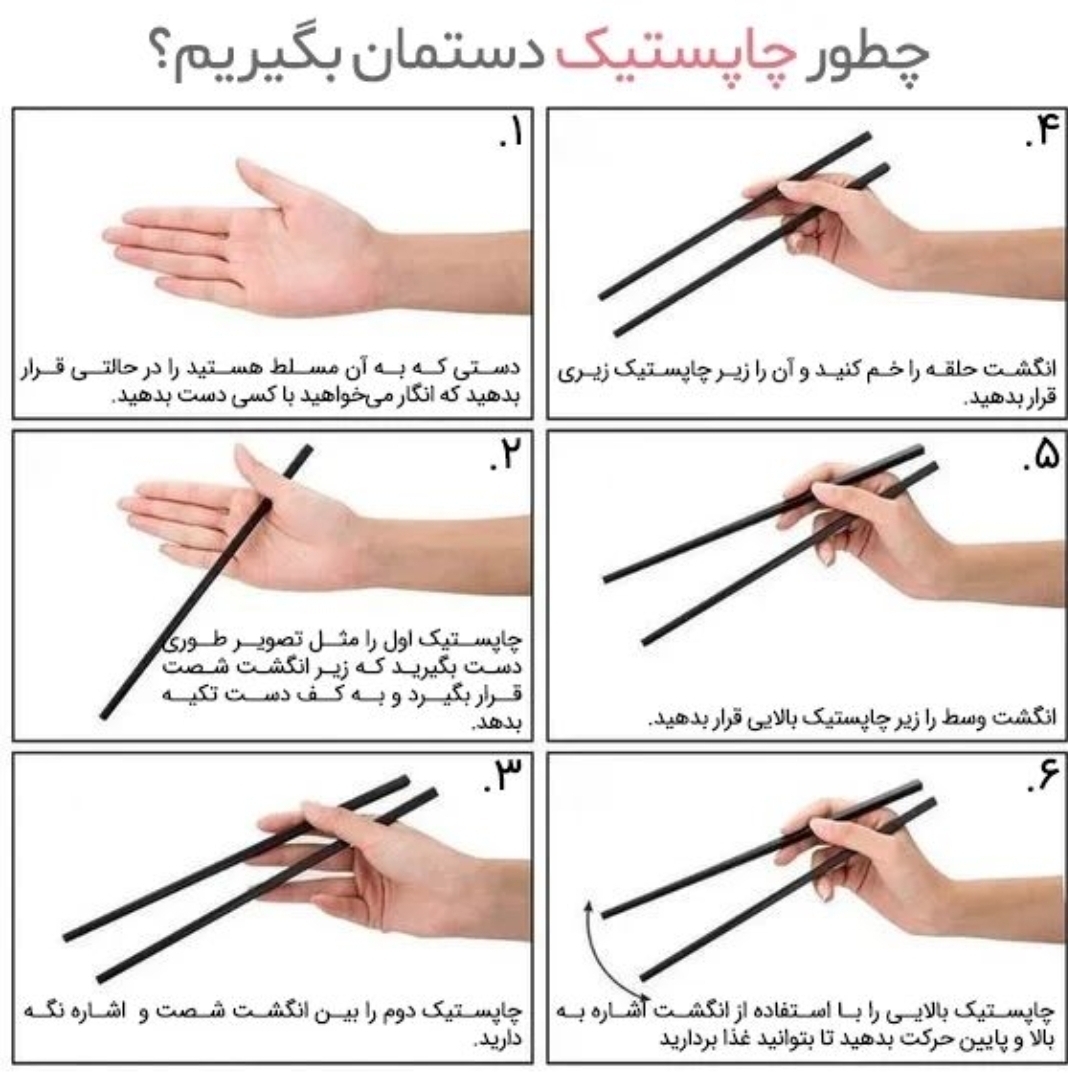  دست گرفتن چاپستیک 