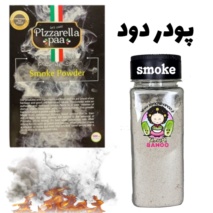 پودر دود اسموک